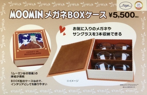 愛眼からMOOMINメガネBOXケース登場！