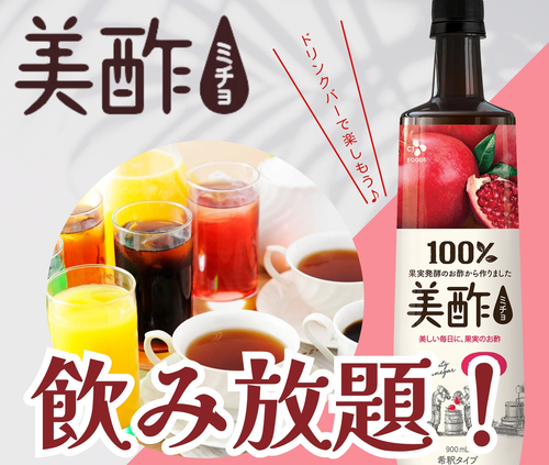 美酢も満喫！ドリンクバー！！