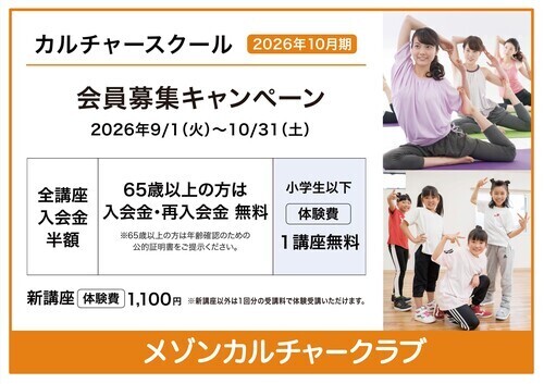 体験会＆お得な特典あり！2026年秋号のご案内　/　アリオ3階習い事教室