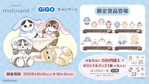 mofusand✖GiGOキャンペーン
