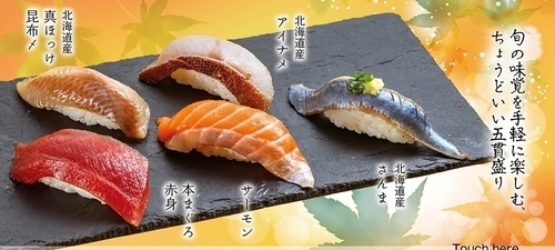 美味しさを追求！握りたて！できたて！今だけの特別なお寿司をどうぞ秋のおすすめ
