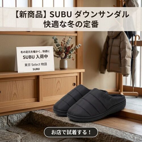 毎年人気のSUBU入荷しました！