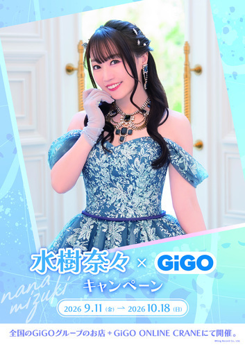 水樹奈々×GiGOキャンペーン