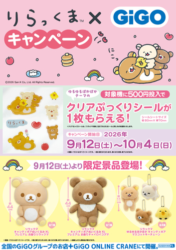 りらっくま×GiGOキャンペーン