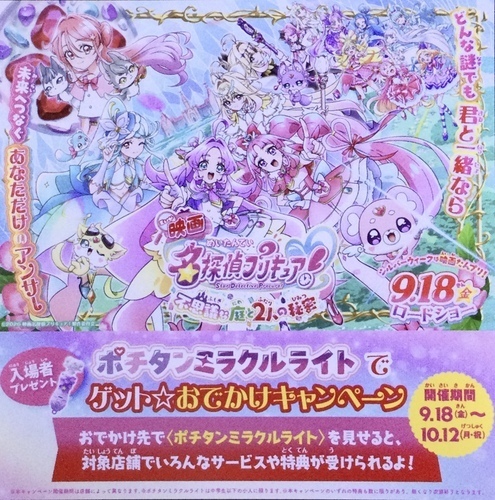 【当店限定】入場特典をご提示で「プリキットミラールーペ★クリアカードプレゼント！」