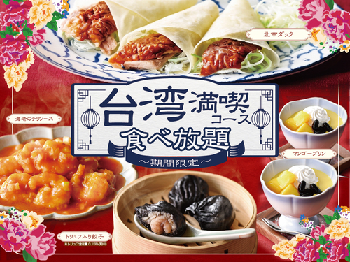 台湾グルメ満喫コース！！