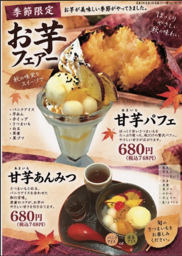 お芋が美味しい季節がやってきました！！
