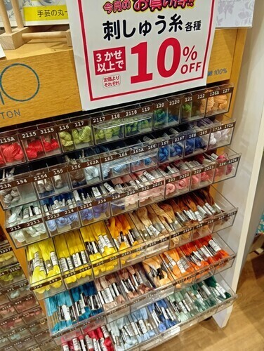 刺しゅう糸おまとめ買いのチャンスです！