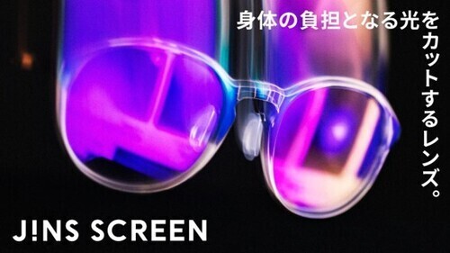 身体の負担となる光をカットするレンズ。「JINS SCREEN」