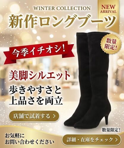 今期イチオシの新作ロングブーツ入荷しました！