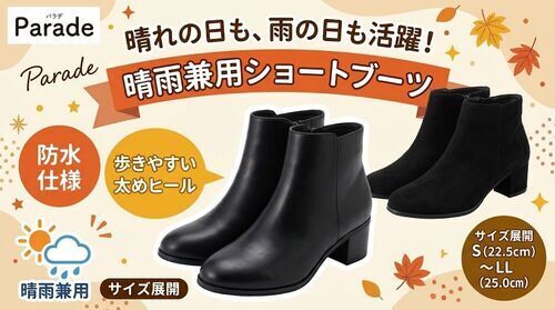 雨の日もおしゃれに！歩きやすい防水ショートブーツ入荷しました！