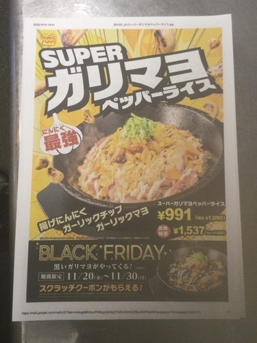 スーパーガリマヨペッパーライス