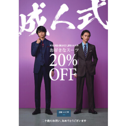 【成人式】メンズスーツ20％