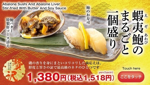 蝦夷あわびの丸ごと１個盛り