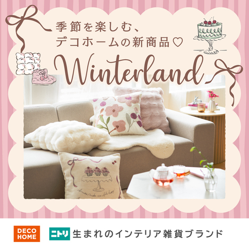 ふわふわスイートな冬