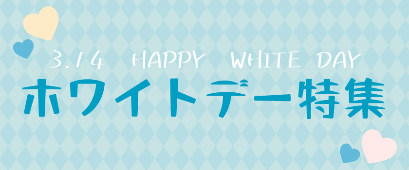 ﾎﾜｲﾃﾞｰﾊﾞﾅｰ