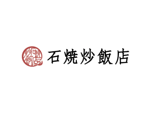 石焼炒飯店のロゴ画像