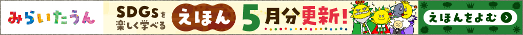 みらいタウン