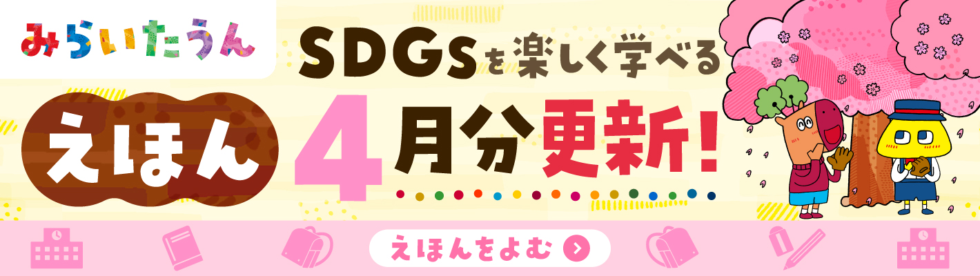 みらいタウン