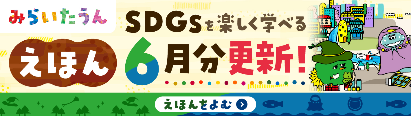 みらいタウン
