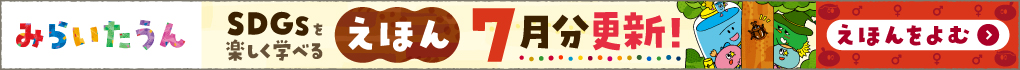 みらいタウン