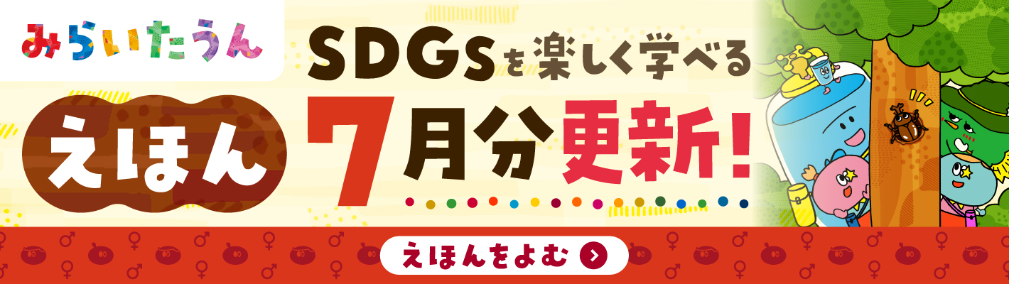 みらいタウン