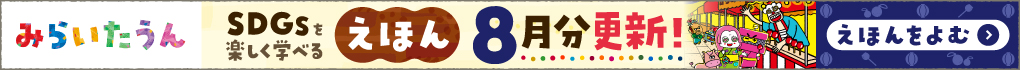 みらいタウン