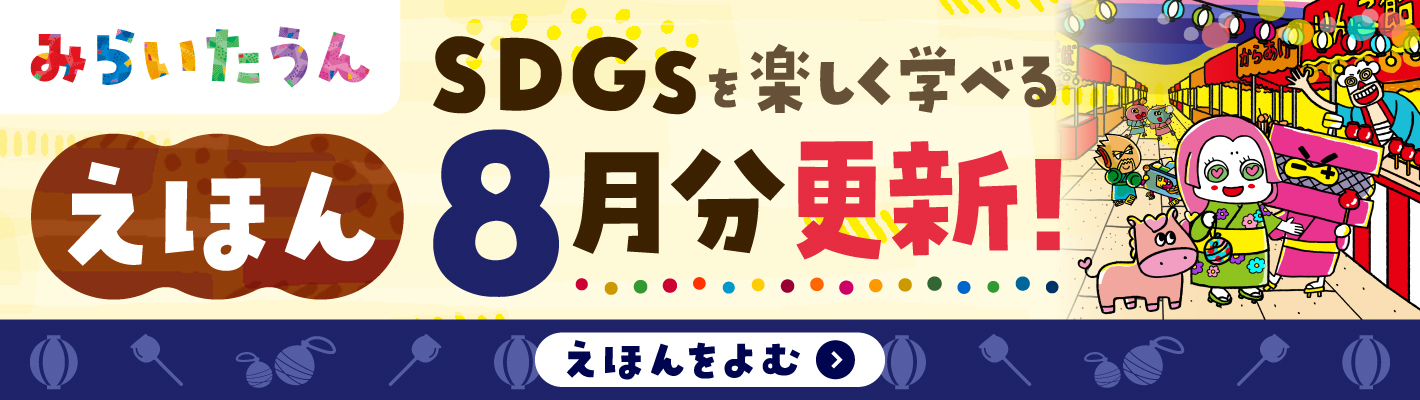 みらいタウン
