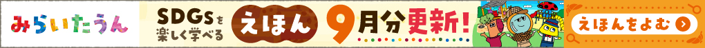 みらいタウン