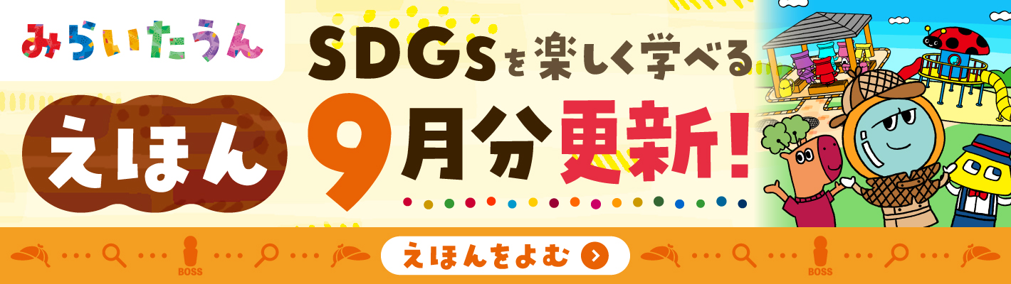 みらいタウン