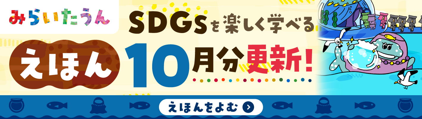 みらいタウン